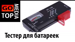 Тестер для измерения заряда батареек и аккумуляторов BT-168