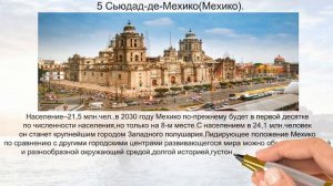 10 самых больших городов мира по численности населения
