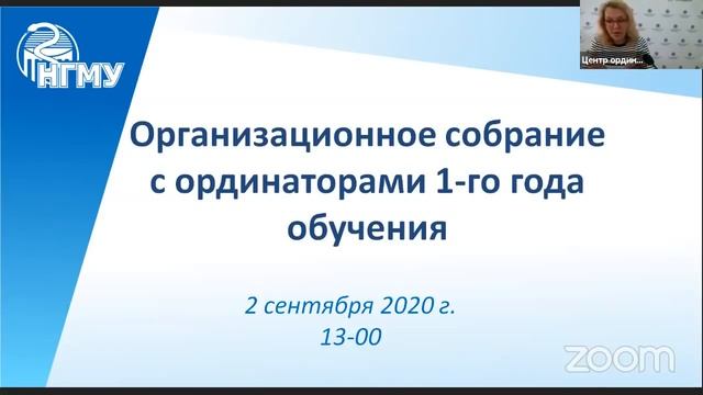 Организационное собрание с ординаторами 1-го года обучения смотреть онлайн