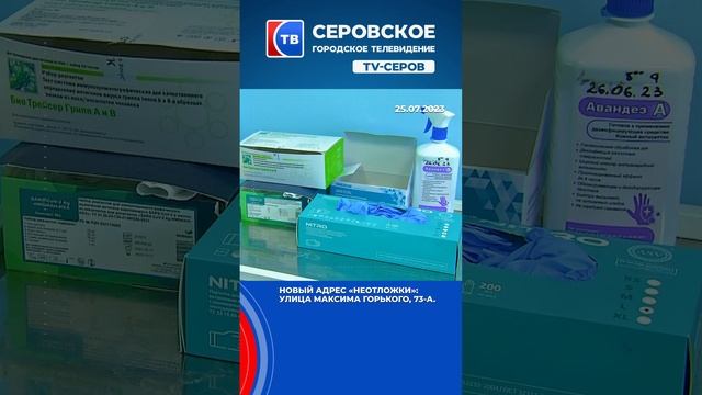 Кабинет неотложной помощи Серовской городской больницы переехал в здание инфекционного отделения