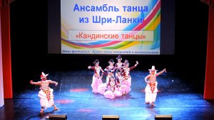 Ансамбль танца из Шри-Ланки - Кандинские танцы (2016)