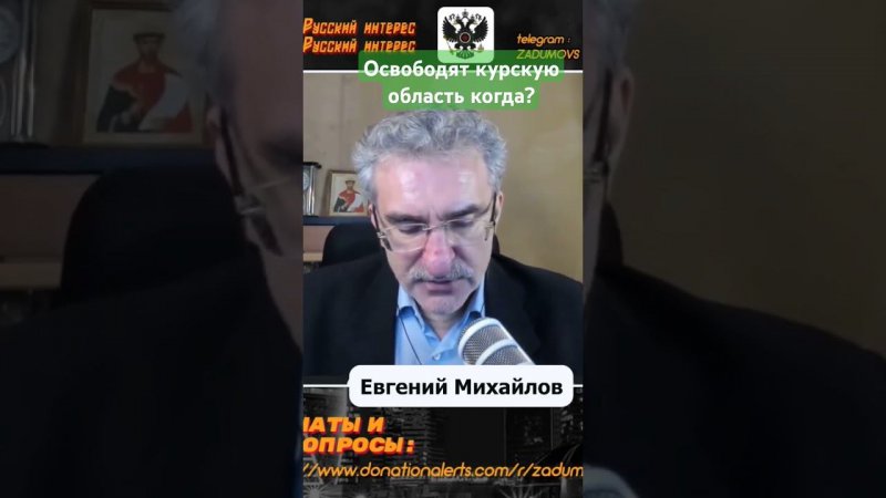 Сколько времени будут освобождать Курскую область?