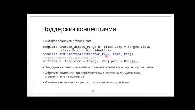 C++ masters course -- ranges смотреть онлайн