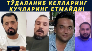 ТЎДАЛАНИБ КЕЛЛАРИНГ КУЧЛАРИНГ ЕТМАЙДИ - АБРОР МУХТОР АЛИЙ