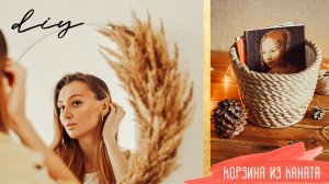DIY: ЗЕРКАЛО С СУХОЦВЕТАМИ и КОРЗИНА ИЗ КАНАТА