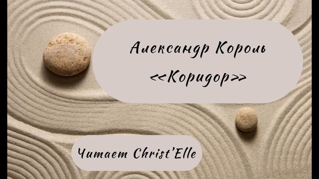 Коридор Александр Король Купить Книгу