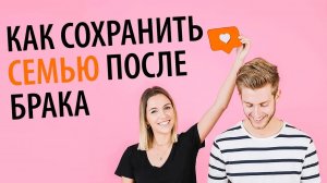 Кризис отношений в браке: как НЕ испортить отношения сразу после свадьбы