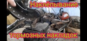 ΠΠ°ΠΌΠ΅Π½Π° ΡΠΎΡΠΌΠΎΠ·Π½ΡΡ
ΠΊΠΎΠ»ΠΎΠ΄ΠΎΠΊ ΠΈ Π½Π°ΠΊΠ»ΡΠΏΡΠ²Π°Π½ΠΈΠ΅ ΡΠΎΡΠΌΠΎΠ·Π½ΡΡ
Π½Π°ΠΊΠ»Π°Π΄ΠΎΠΊ, Π½Π° Π·Π°Π΄Π½Π΅ΠΌ ΠΌΠΎΡΡΡ Π°Π²ΡΠΎΠΌΠΎΠ±ΠΈΠ»Ρ ΠΠΠ.