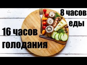 Периодическое Голодание - ПГ - Бесполезная диета?! Мой опыт