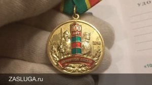 100 лет Пограничным Войскам.