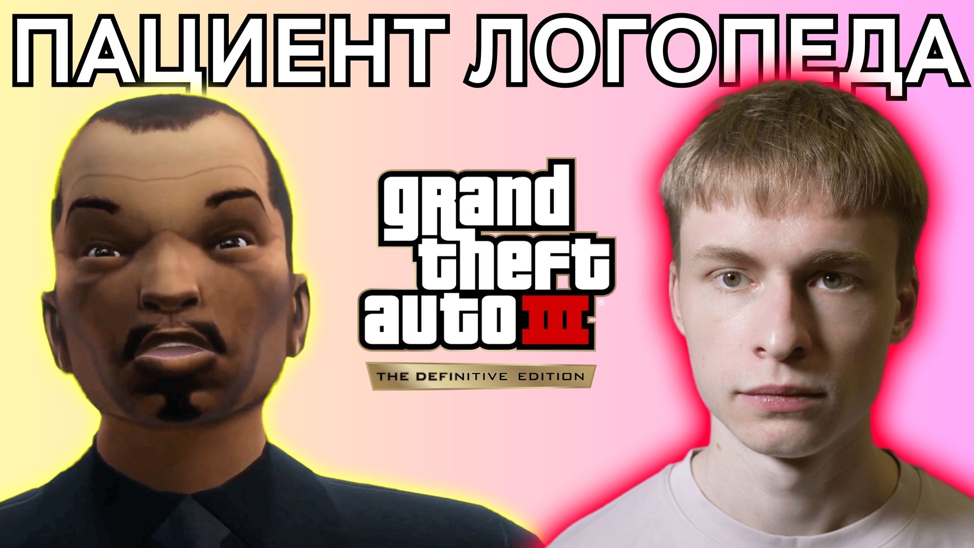 Камикадзе / Побег из тюрьмы / Много факапов | GTA 3, Прохождение 8