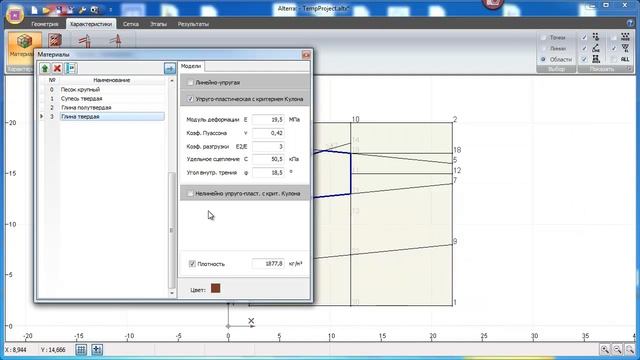 Alterra. Обзор программы и расчет ограждения котлована смотреть онлайн