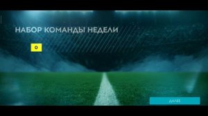 ПОЙМАЛ ЛУЧШЕГО ИГРОКА КОМАНДЫ НЕДЕЛИ! ОТКРЫЛ ПАКИ КОМАНДЫ НЕДЕЛИ В FIFA MOBILE 20!