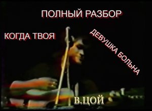 ПОЛНЫЙ РАЗБОР КОГДА ТВОЯ ДЕВУШКА БОЛЬНА