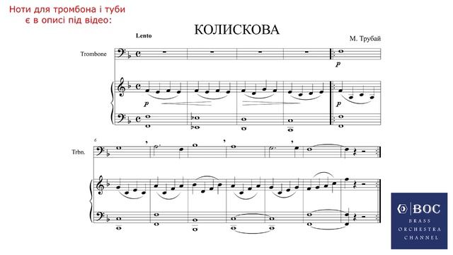М. Трубай Колискова, для тромбона з фортепіано Trombone Solo play along смотреть онлайн