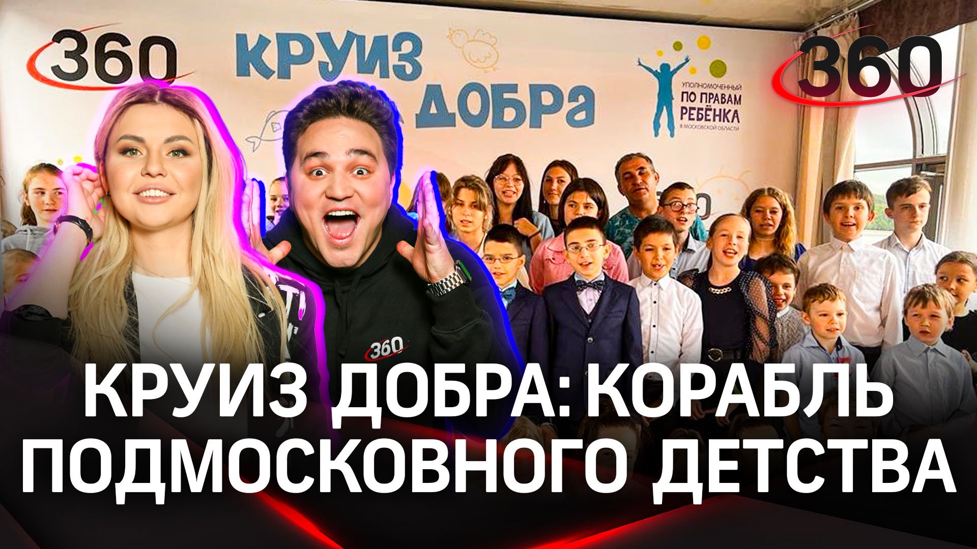 Телеканал «360» организовал для детей благотворительное мероприятие на просторах Москвы-реки