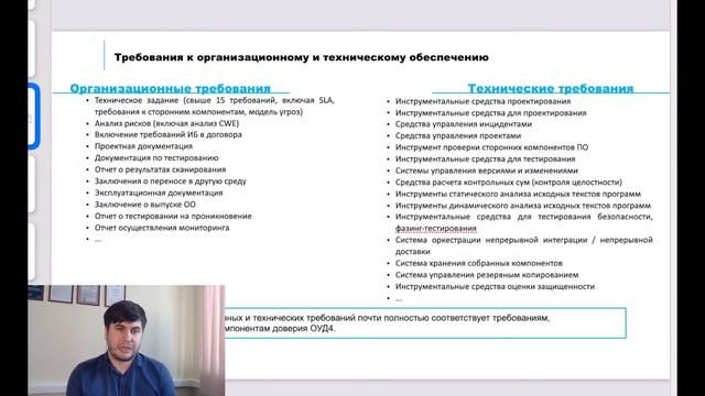 Вебинар "Обзор изменений в методический документ Банка России «Профиль защиты»" смотреть онлайн