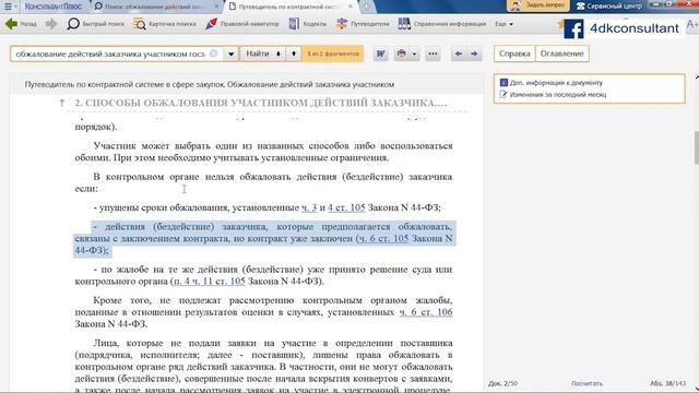 Как участнику госзакупок обжаловать действия заказчика?