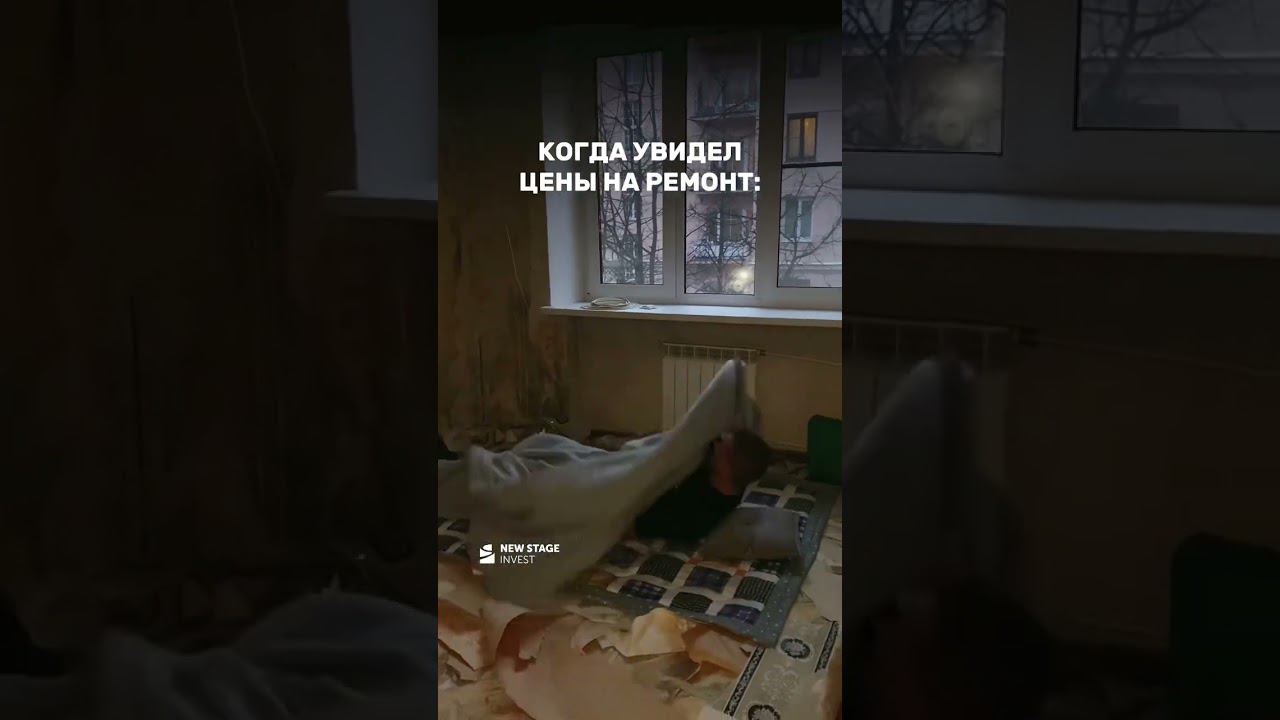 Увидел цены на ремонт| Флиппинг квартир в старом фонде #флиппинг #ремонт