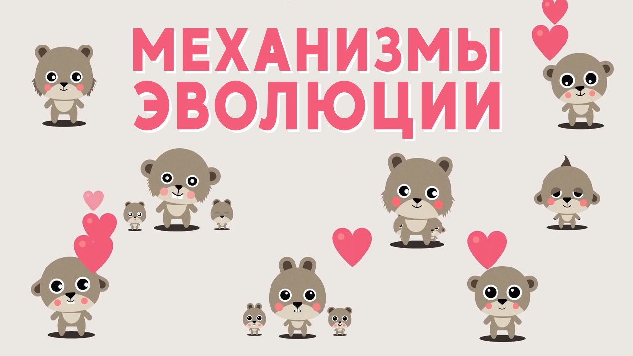 Как работает Эволюция