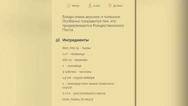 Чечевица с тыквой ❤️? Пп рецепт смотреть онлайн