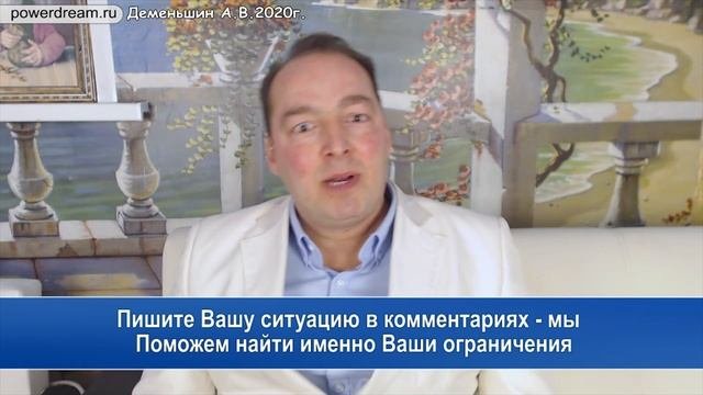 Ограничивающие УБЕЖДЕНИЯ ?Убрать за 2 шага (Метод на 1 000 000?)