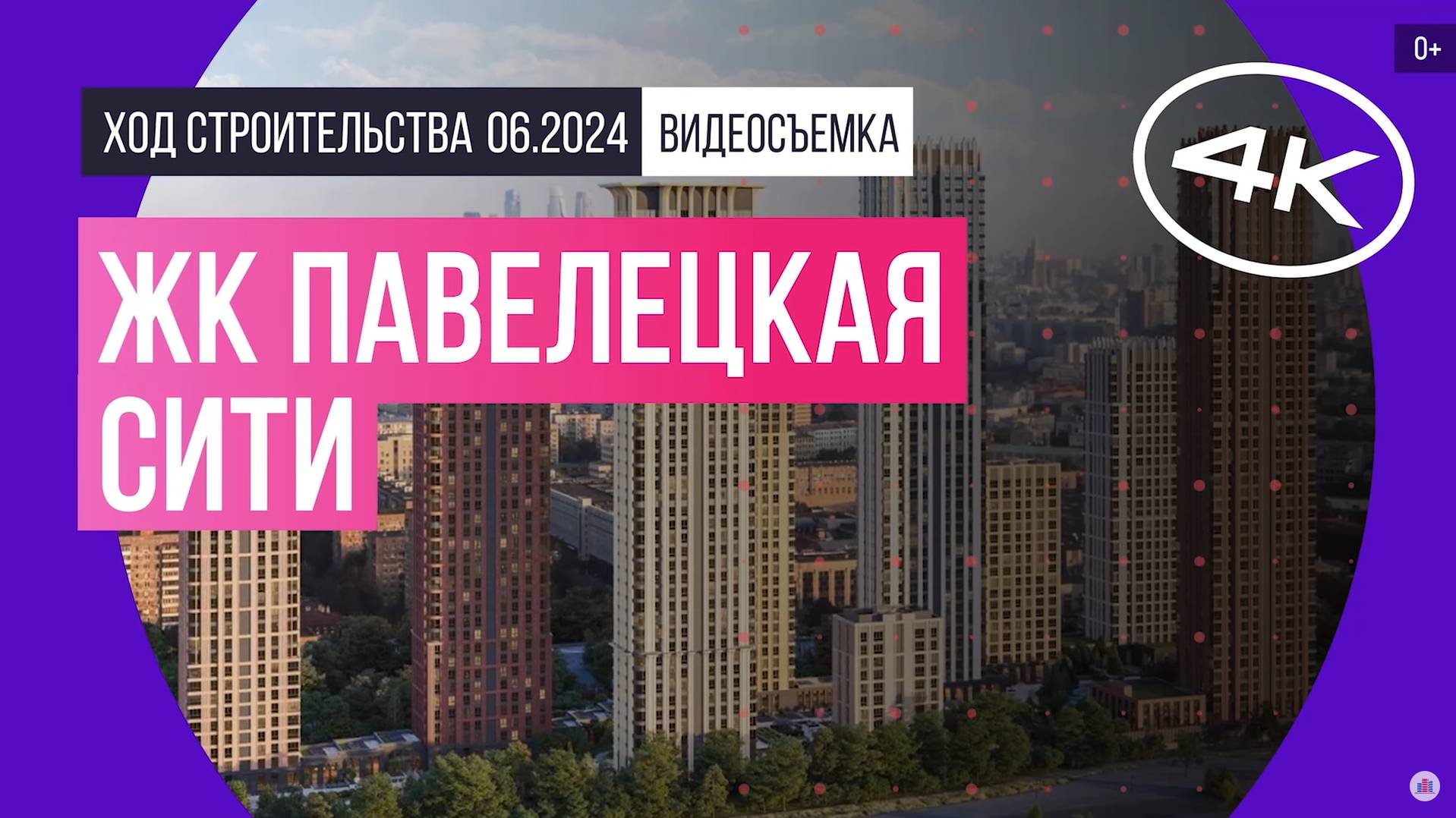 Обзор ЖК «Павелецкая Сити» (съемка: июнь 2024 г.)