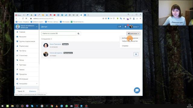 Добавление новых сотрудников в ЛК SENLER - Настройка прав смотреть онлайн
