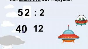 Деление двузначного числа на однозначное урок№ 2