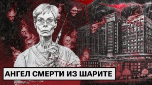 Ирен Бекер: история о медсестре-убийце