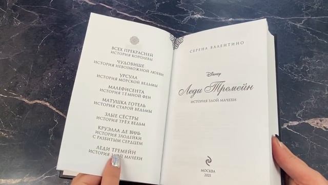 Леди Тремейн. История злой мачехи смотреть онлайн