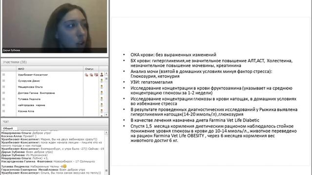 Ветмарафон эндокринология Важность диеты при заболеваниях эндокринной системы. Лектор Зубкова Дарья смотреть онлайн