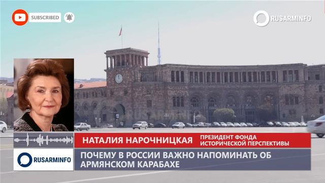 Карабах-исконно армянская земля: Нарочницкая обосновала свои слова фактами