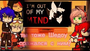 ?✨//реакция друзей Соника + Шедоу на меме\\✨?