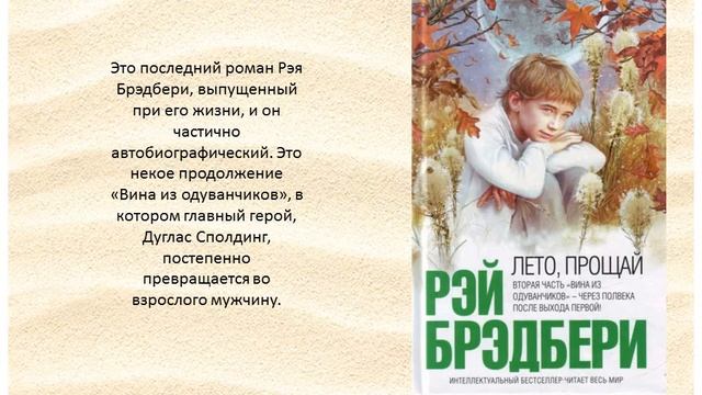 "8 лучших книг Рэя Брэдбери". Виртуальная книжная выставка