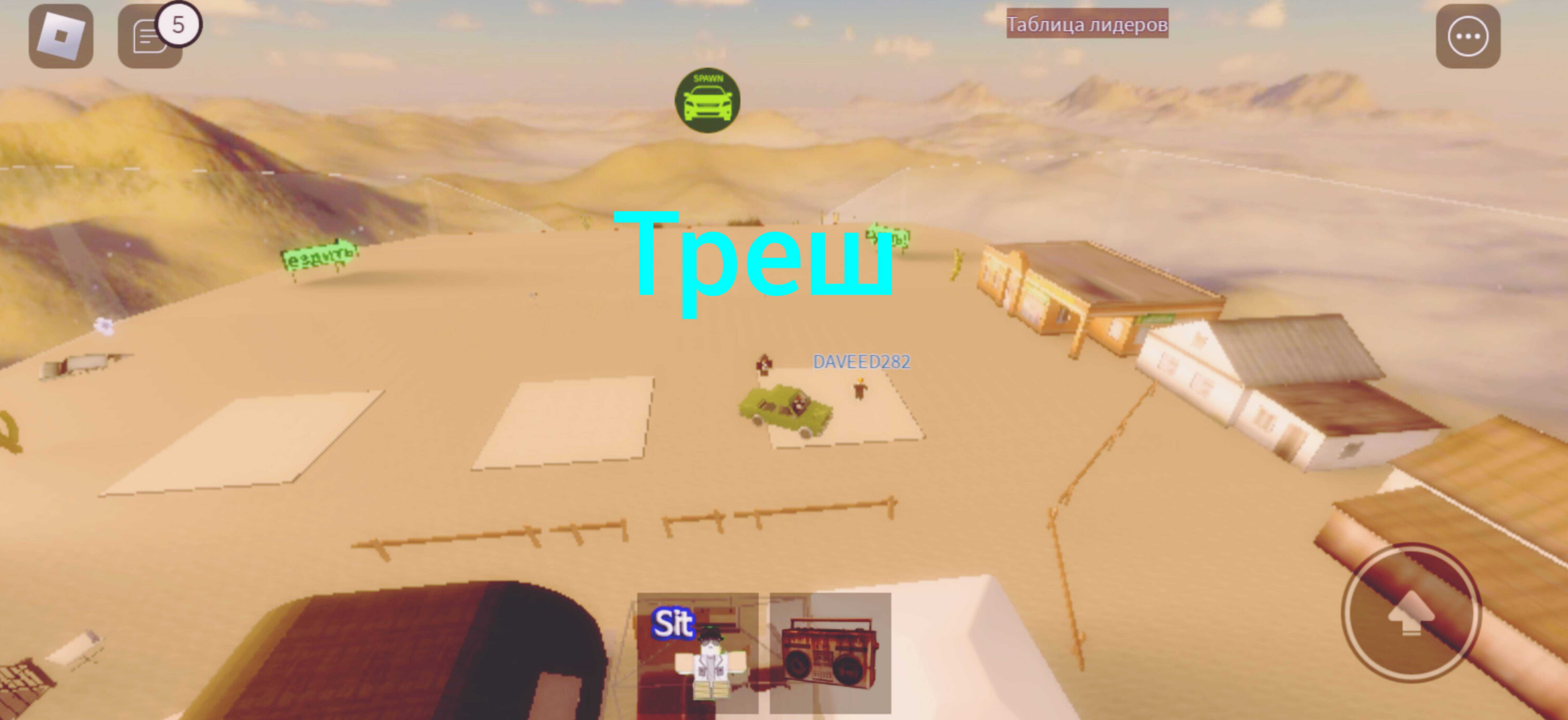 Выбираюсь из пустыни в роблокс смотреть онлайн