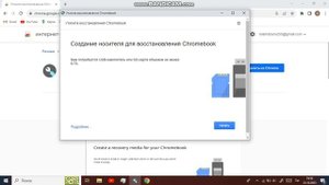 Как установить утилиту восстановления скачать Chrome OS Flex