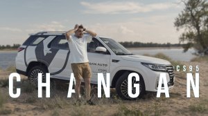 CHANGAN CS95 // ОБЗОР