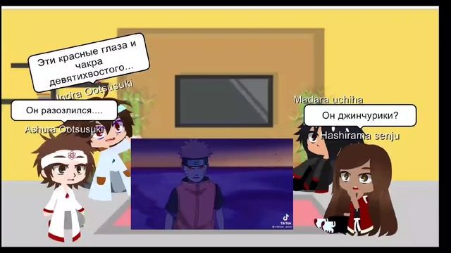 Реакция Индры и Ашуры на Наруто Узумаки¦+Мадара и Хаширама¦подборка из тик ток¦Gacha Club смотреть онлайн