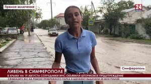В Симферополе подтопило дороги на улице Ракетной