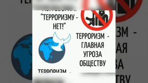 Видео на тему "Борьба против экстремизма"