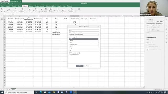 Вебинар "5 популярных формул в отечественных аналогах Excel" смотреть онлайн