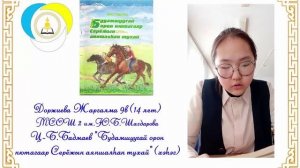 II Межрегиональная акция «Читаем бурятскую классику-вместе. Дети»