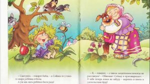 СОБАКА И ВОЛК русская народная сказка