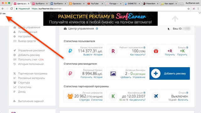 Как зарабатывать в SurfEarner пошаговая инструкция смотреть онлайн