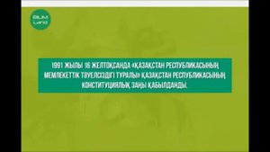 Қазақстан құқықтық мемлекет