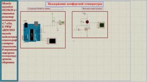 Изготовление умного рабочего места -  2 часть