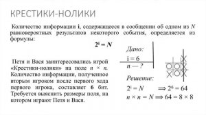 10 класс. Подходы к измерению информации (УМК БОСОВА Л.Л., БОСОВА А.Ю.)