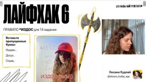 Лайфхаки, которые повысят твои баллы на ЕГЭ по русскому языку в 2024 году!