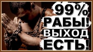 СОВРЕМЕННОЕ СКРЫТОЕ РАБСТВО